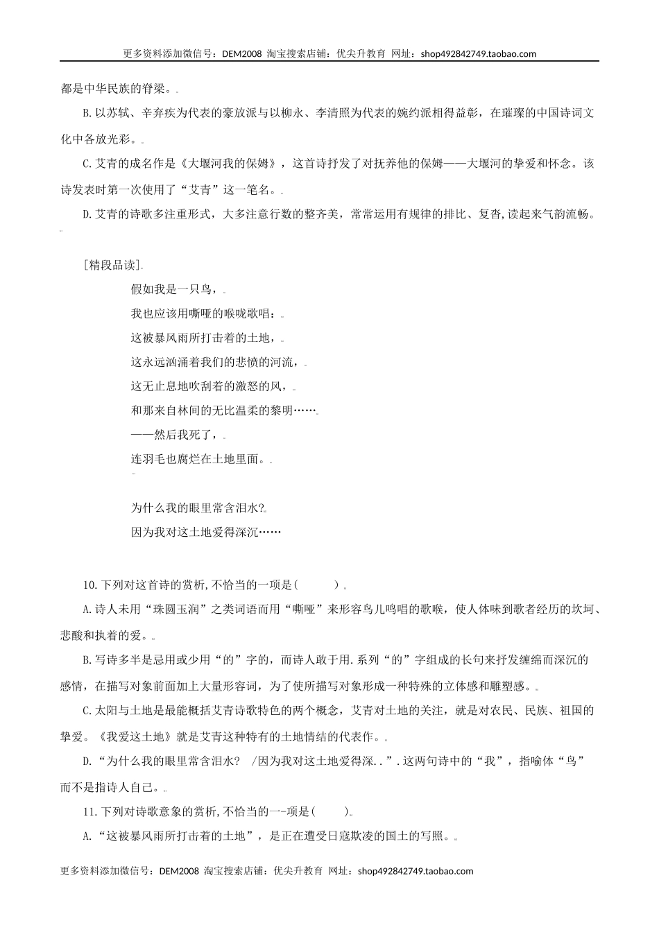 第3课：我爱这土地-九年级上册语文一课三练习题精编（部编版）.docx_第3页