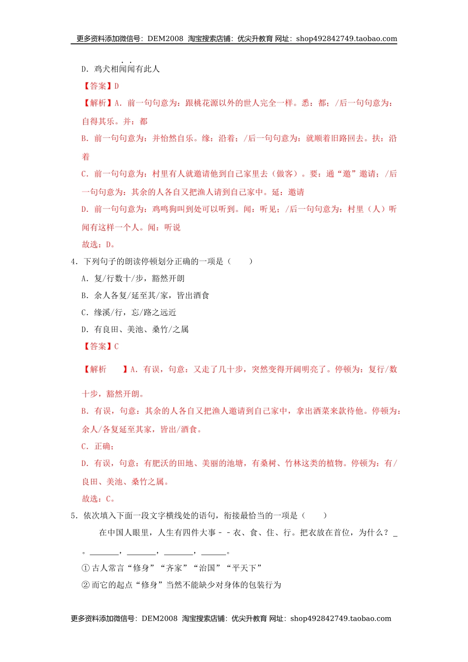 09《桃花源记》（同步习题）(解析版).docx_第2页
