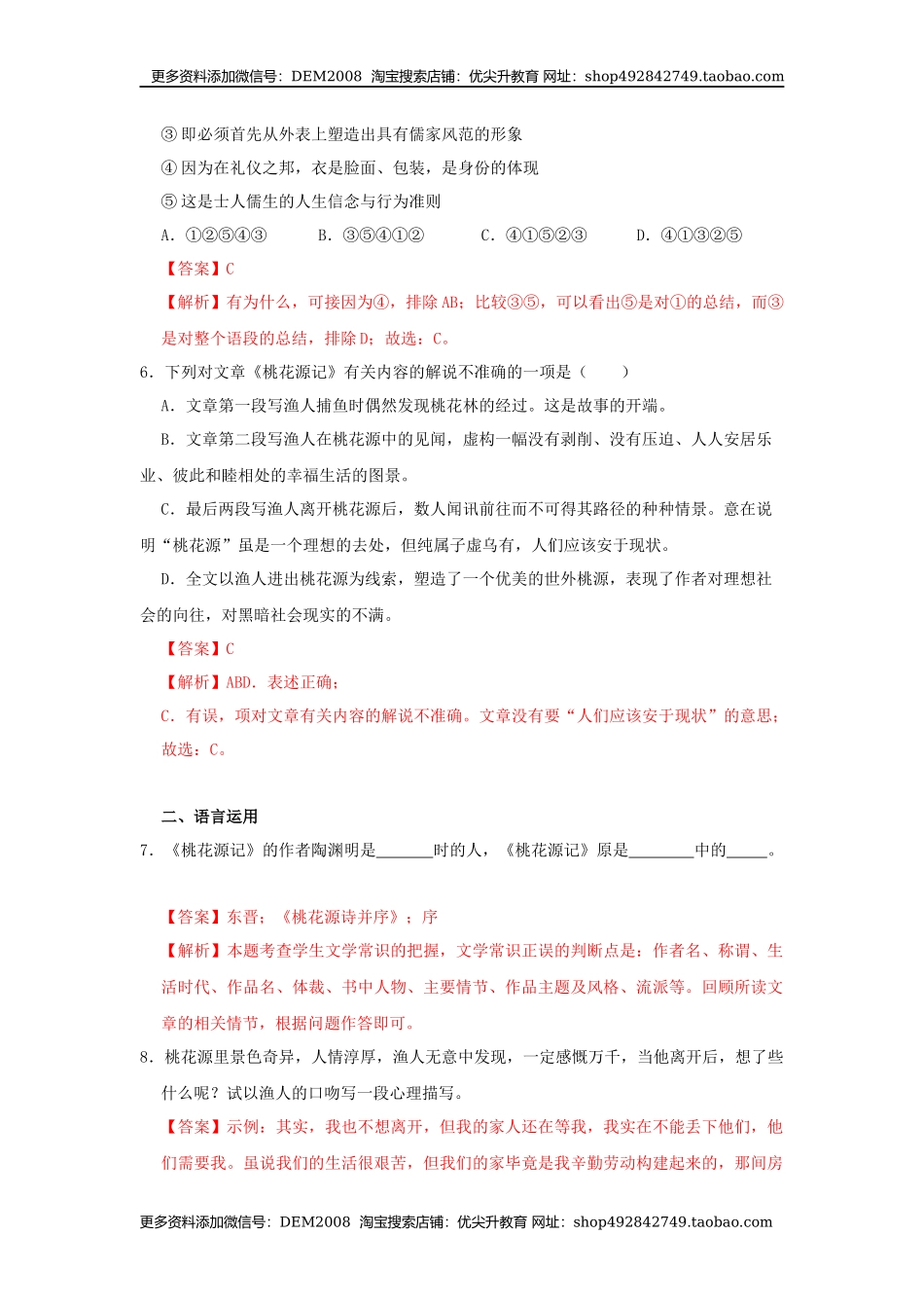 09《桃花源记》（同步习题）(解析版).docx_第3页