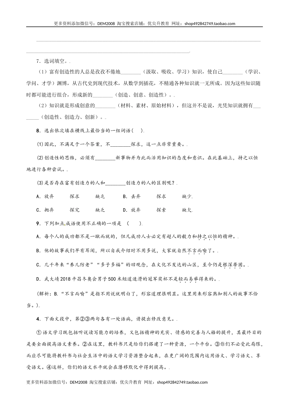 第20课：谈创造性思维-九年级上册语文一课三练习题精编（部编版）.docx_第2页