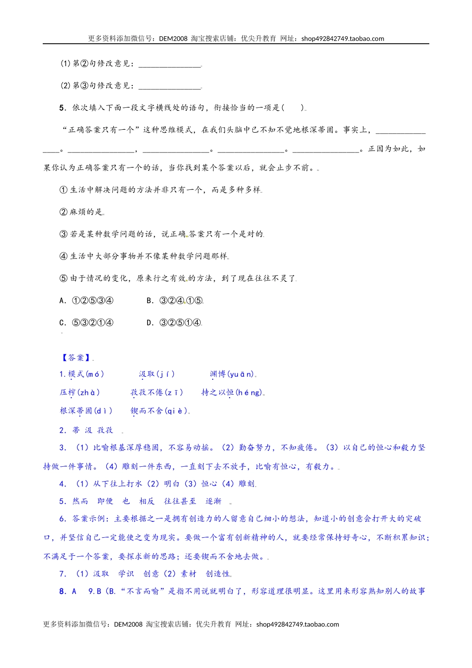 第20课：谈创造性思维-九年级上册语文一课三练习题精编（部编版）.docx_第3页