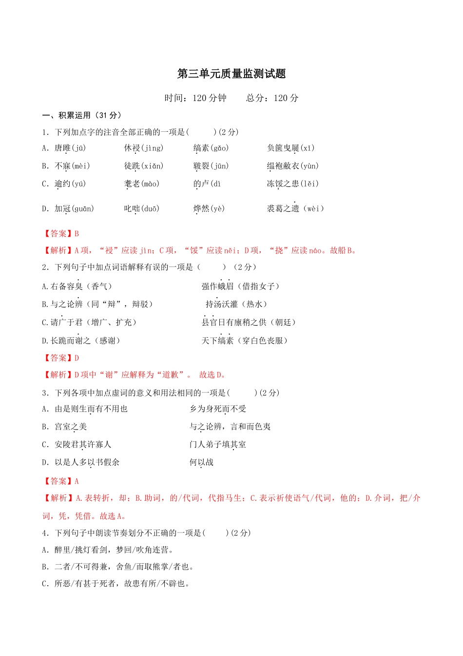 第三单元单元测试-【上好课】2022-2023学年九年级语文下册同步备课系列（部编版）解析版_new.docx_第1页