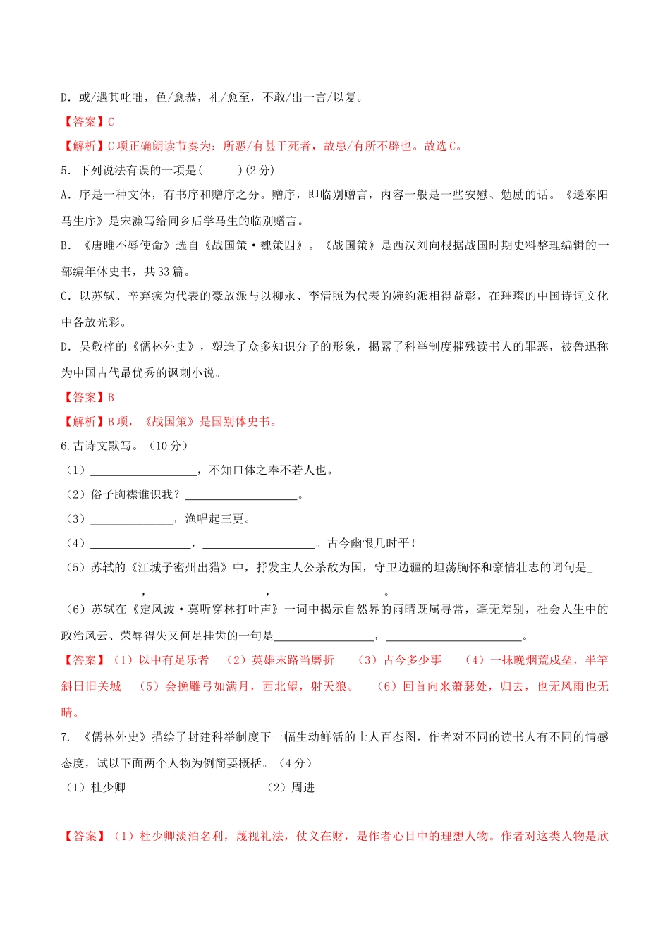 第三单元单元测试-【上好课】2022-2023学年九年级语文下册同步备课系列（部编版）解析版_new.docx_第2页