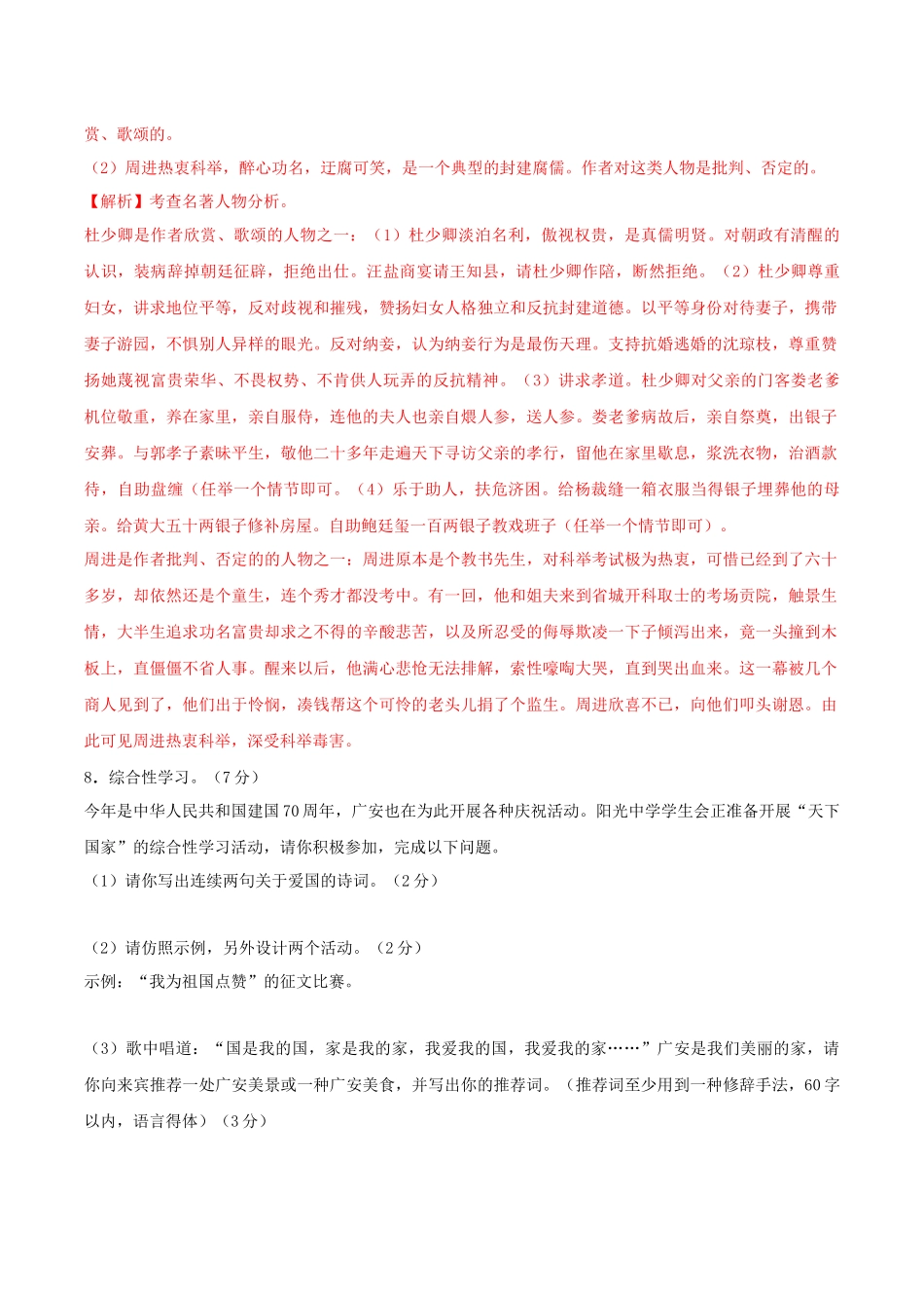 第三单元单元测试-【上好课】2022-2023学年九年级语文下册同步备课系列（部编版）解析版_new.docx_第3页