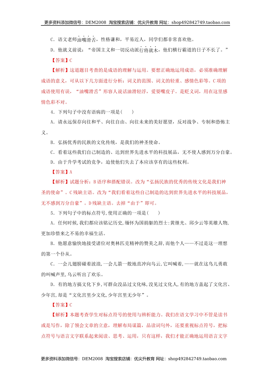 16《庆祝奥林匹克运动复兴25周年》（同步习题）(解析版).docx_第2页