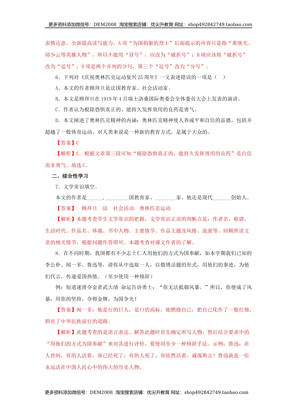 16《庆祝奥林匹克运动复兴25周年》（同步习题）(解析版).docx_第3页