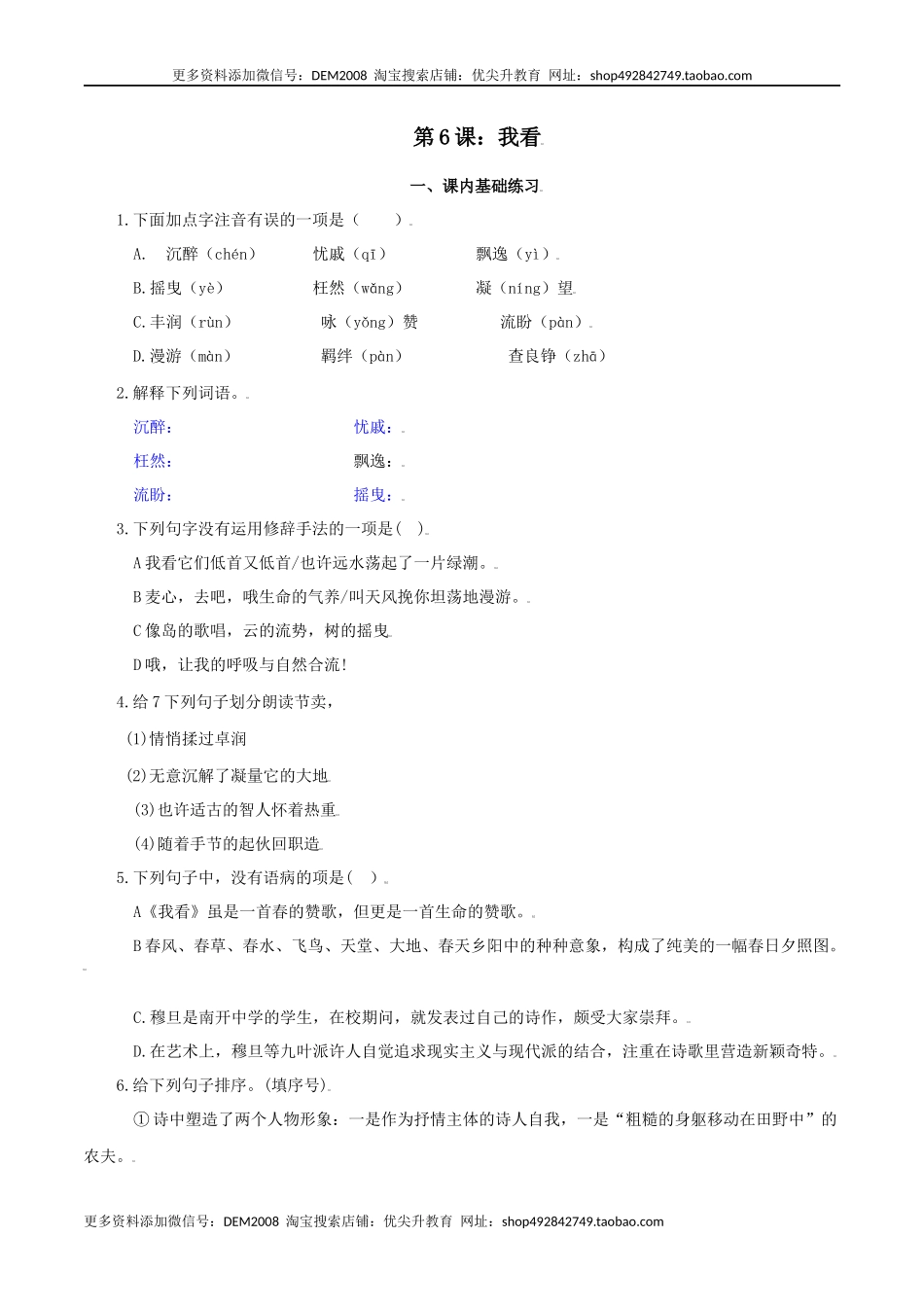 第6课：我看-九年级上册语文一课三练习题精编（部编版）.docx_第1页