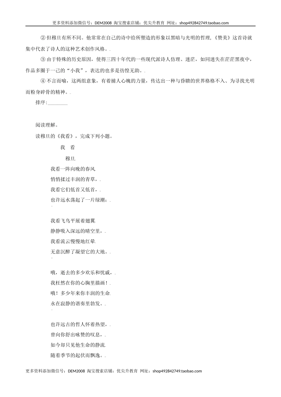 第6课：我看-九年级上册语文一课三练习题精编（部编版）.docx_第2页