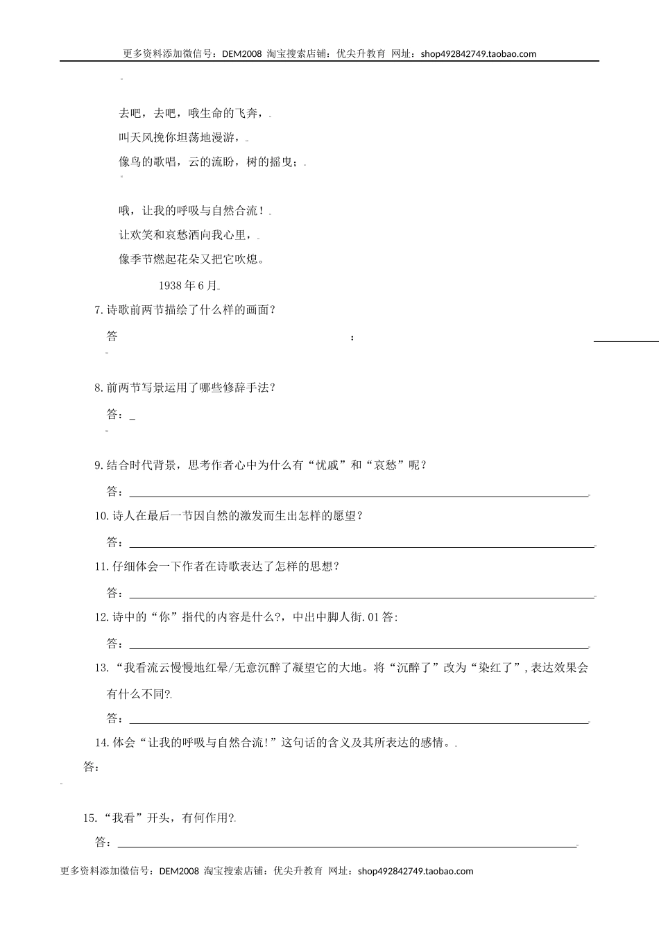 第6课：我看-九年级上册语文一课三练习题精编（部编版）.docx_第3页