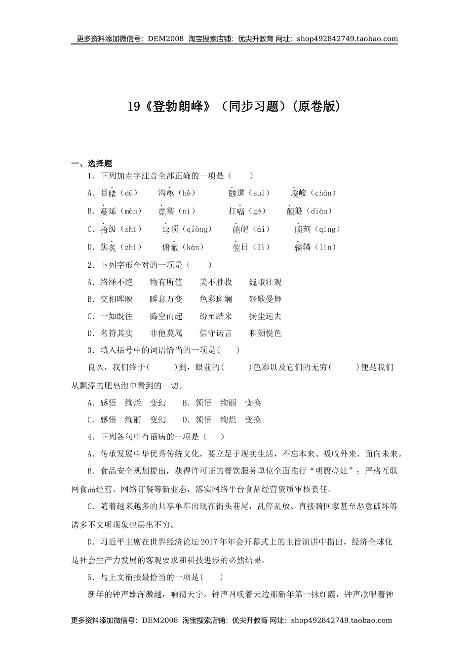 19《登勃朗峰》（同步习题）(原卷版).docx_第1页