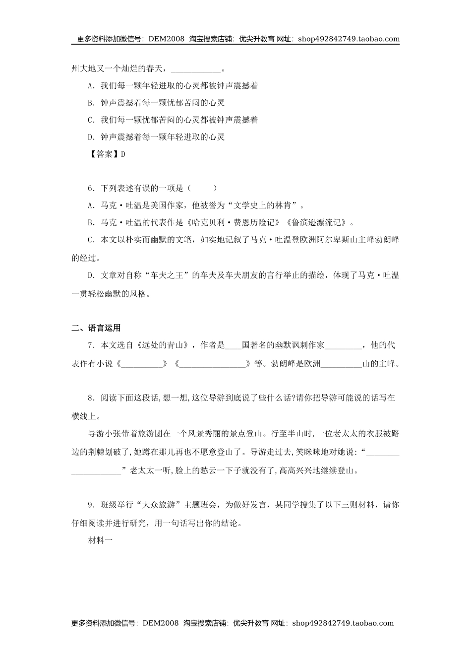 19《登勃朗峰》（同步习题）(原卷版).docx_第2页