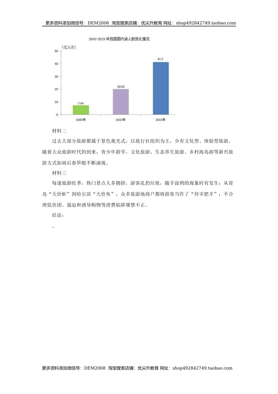 19《登勃朗峰》（同步习题）(原卷版).docx_第3页