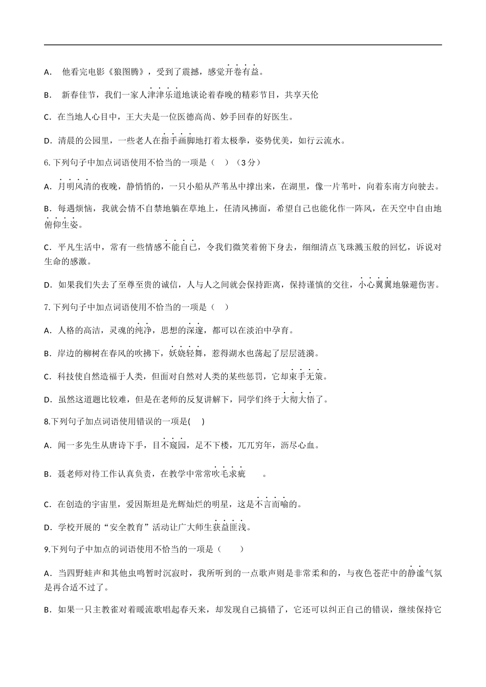 专题二词语的理解（原卷版）-九年级下期末考前易错专题复习（部编版）.docx_第2页