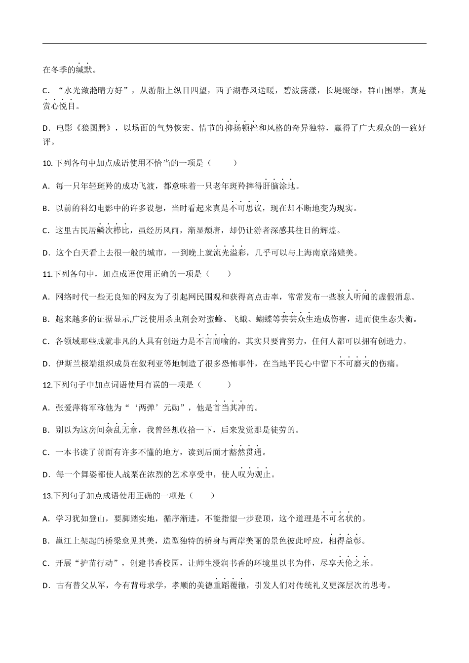 专题二词语的理解（原卷版）-九年级下期末考前易错专题复习（部编版）.docx_第3页