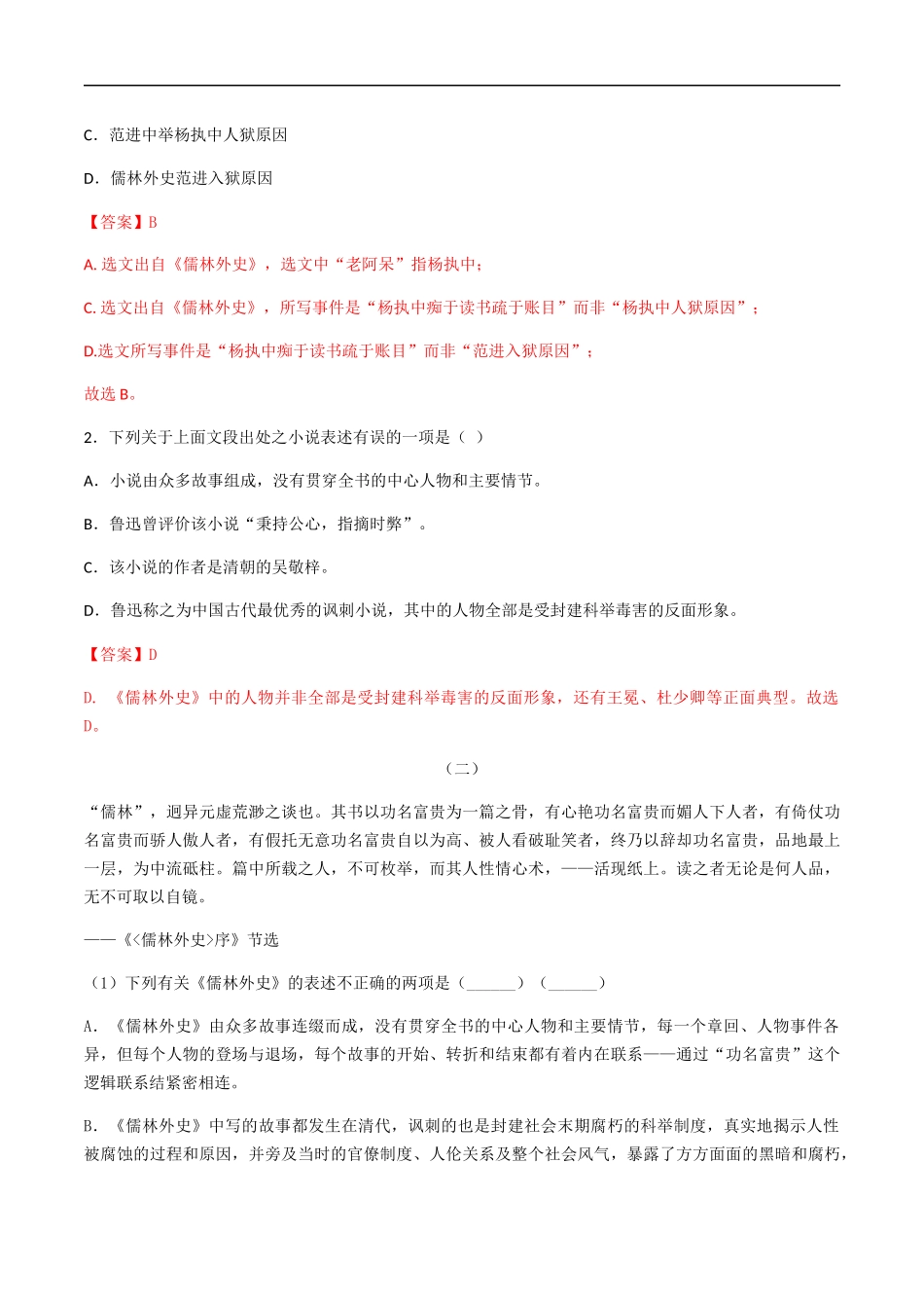 专题四名著阅读（解析版）-九年级下期末考前易错专题复习（部编版）.docx_第2页