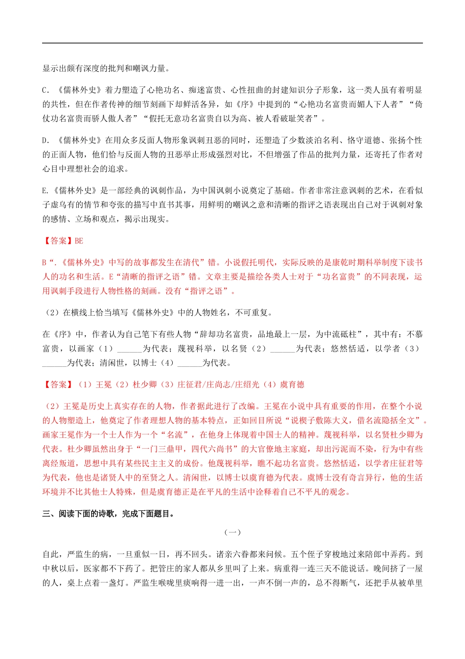 专题四名著阅读（解析版）-九年级下期末考前易错专题复习（部编版）.docx_第3页