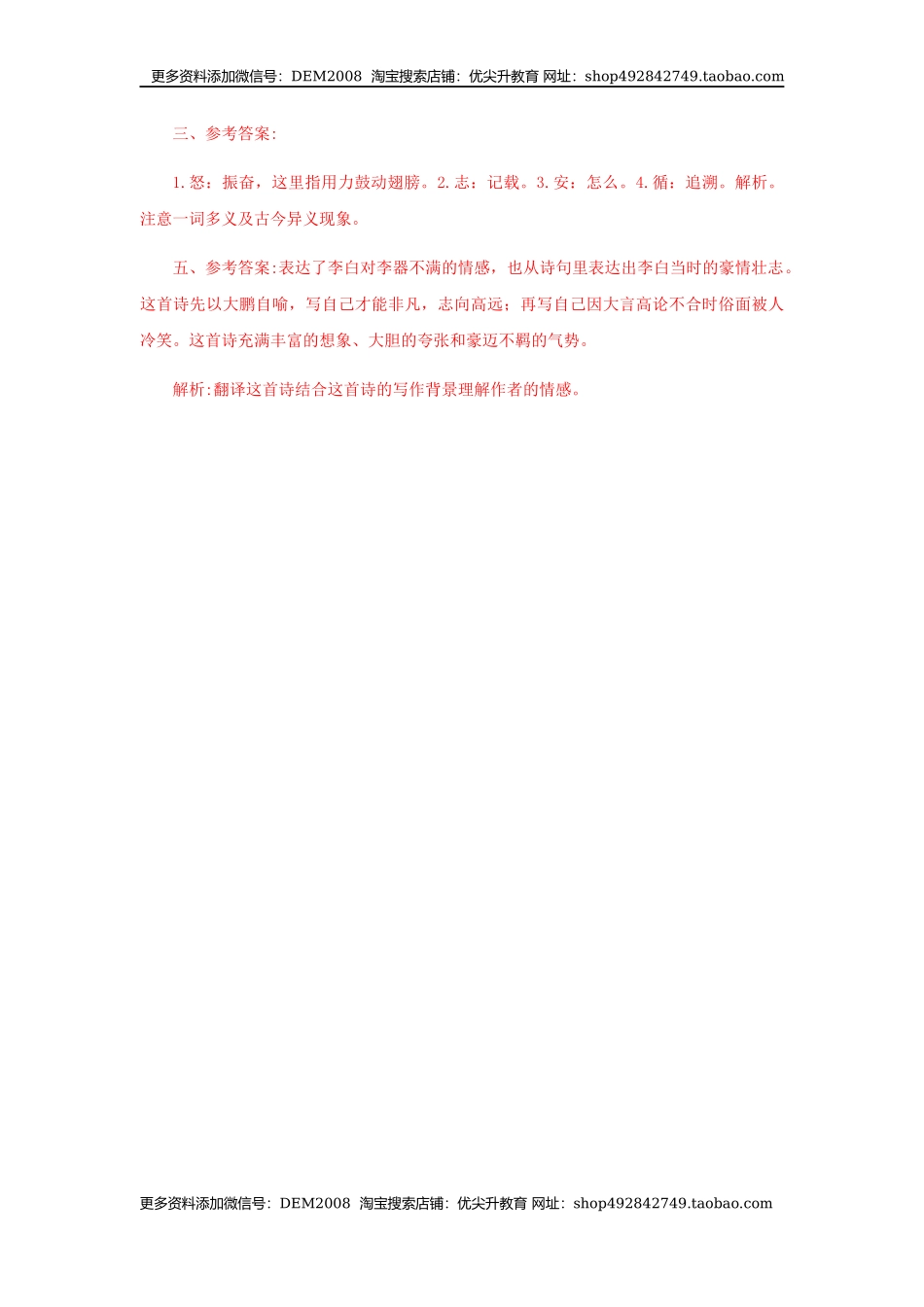 21《庄子二则》（课后解析）.docx_第2页