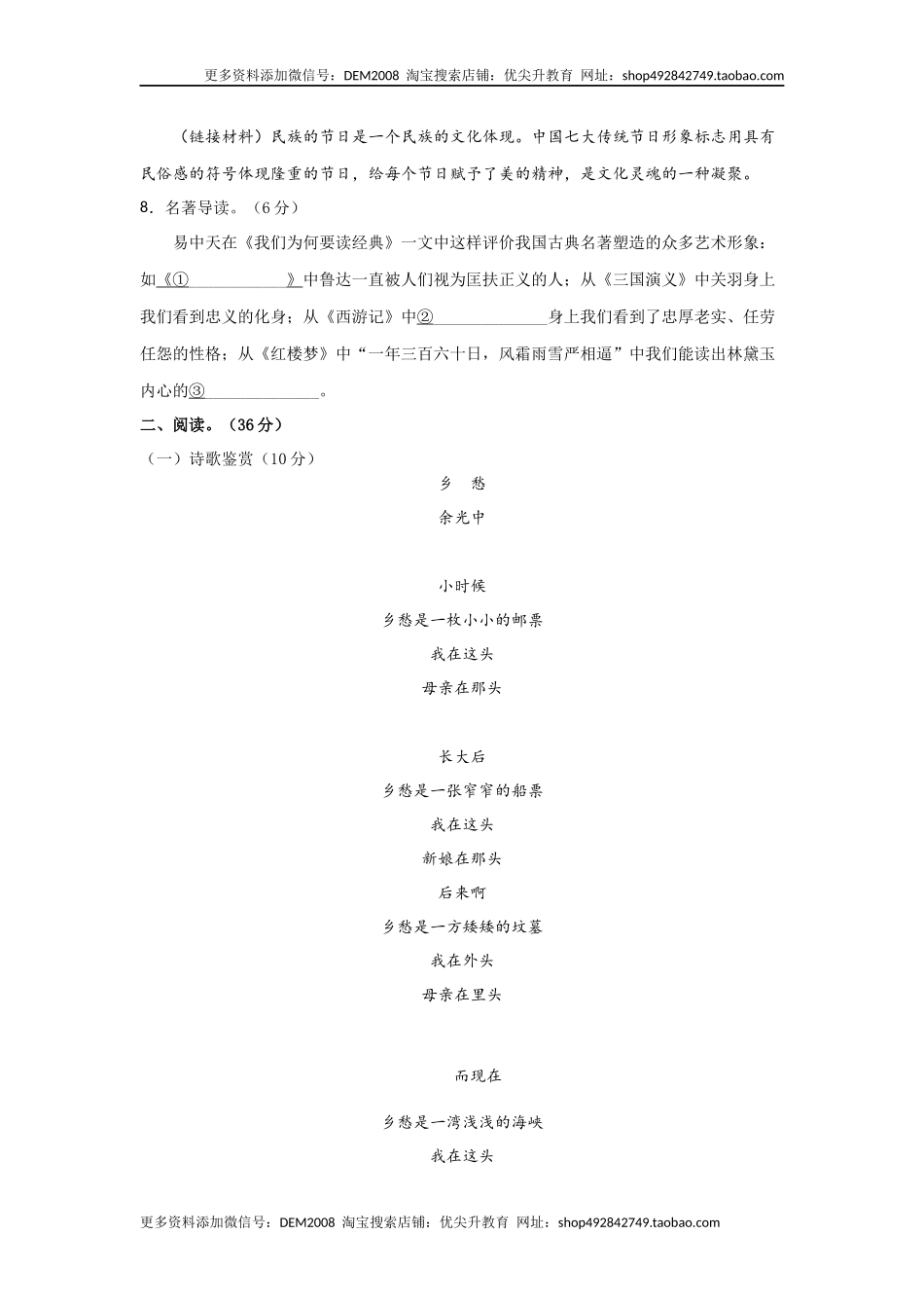 01第一单元 九年级下册语文单元全能练考卷（部编版）（原卷版）.docx_第3页