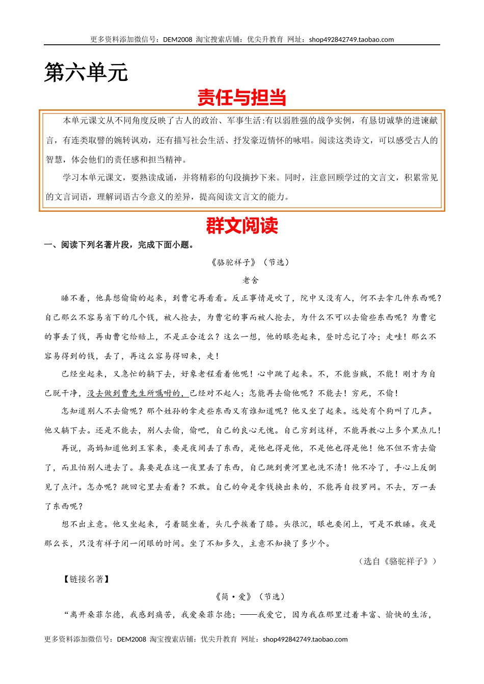 第六单元 责任与担当+群文阅读-九年级语文下册单元主题群文阅读（部编版）（解析版）.docx_第1页