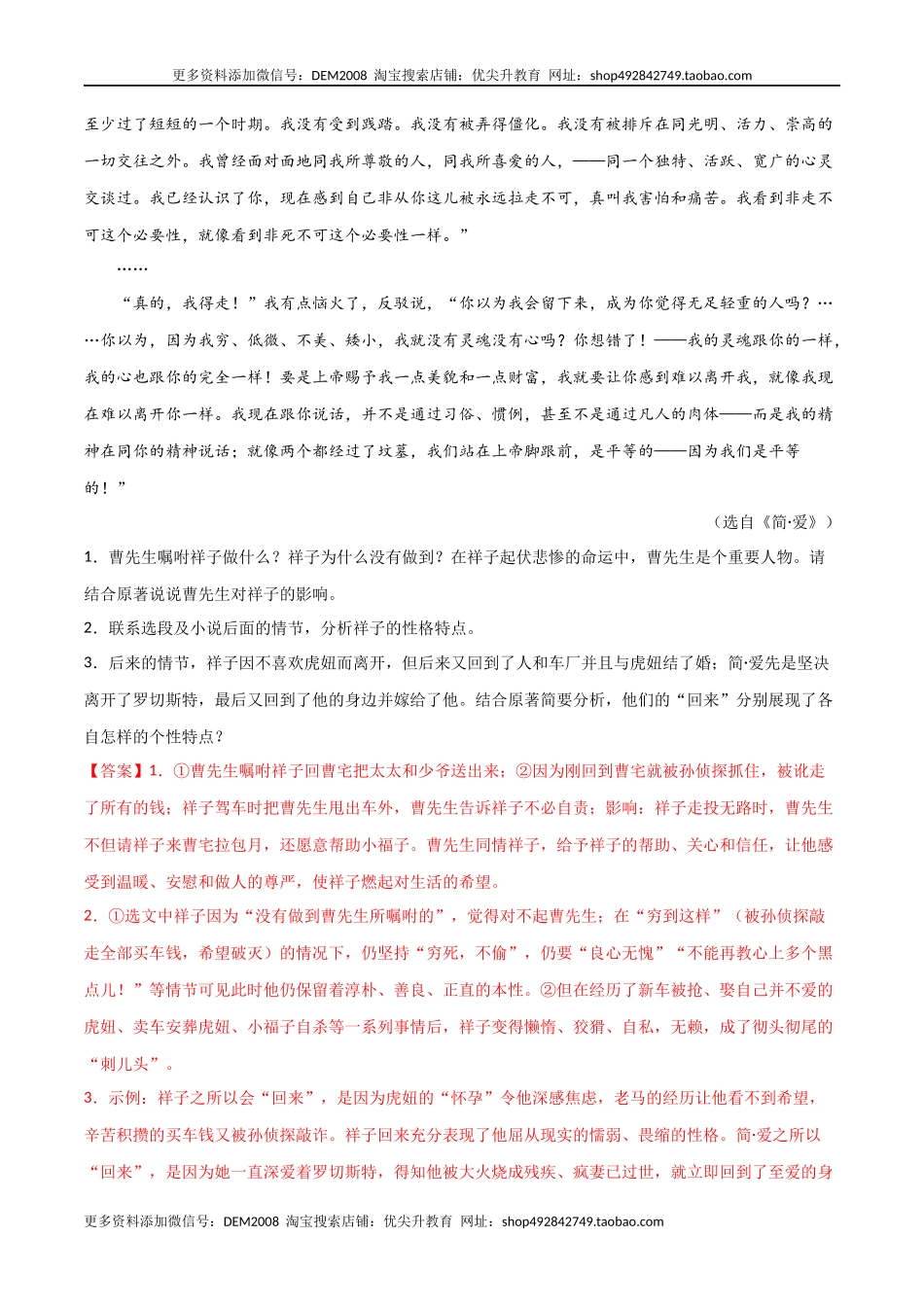 第六单元 责任与担当+群文阅读-九年级语文下册单元主题群文阅读（部编版）（解析版）.docx_第2页