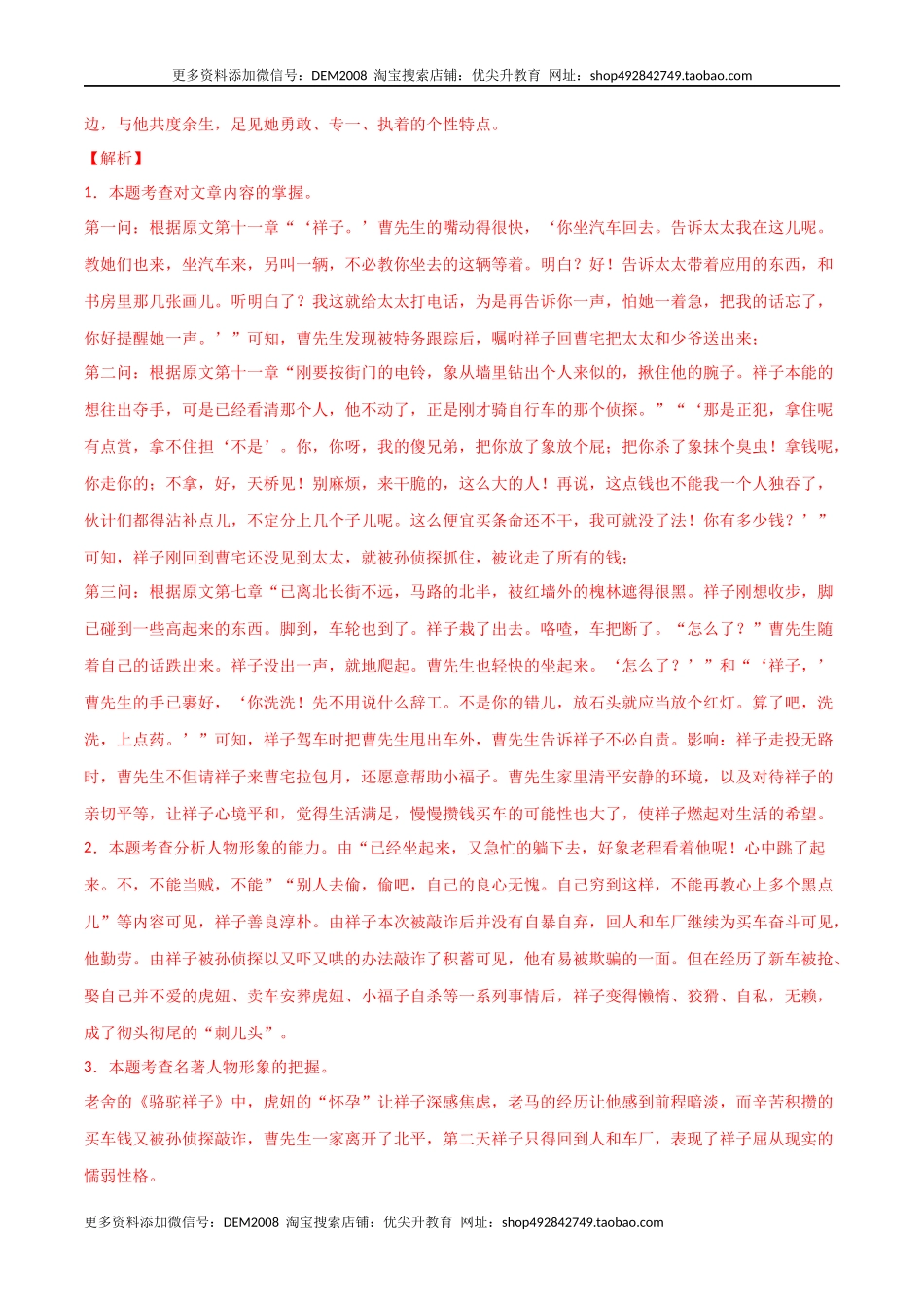 第六单元 责任与担当+群文阅读-九年级语文下册单元主题群文阅读（部编版）（解析版）.docx_第3页