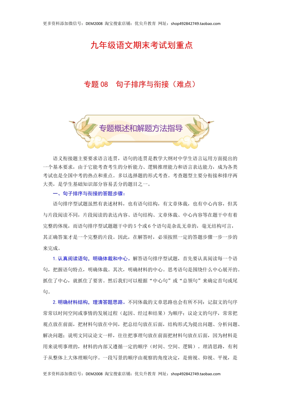 专题08 句子排序与衔接（难点）-九年级语文期末考试划重点（部编版）（原卷版）.docx_第1页