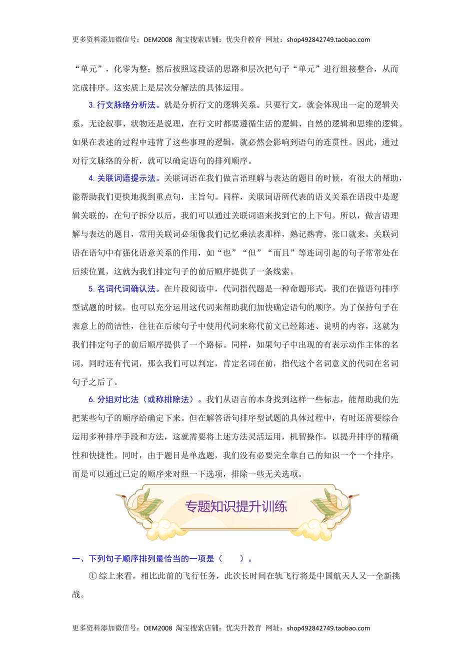 专题08 句子排序与衔接（难点）-九年级语文期末考试划重点（部编版）（原卷版）.docx_第3页