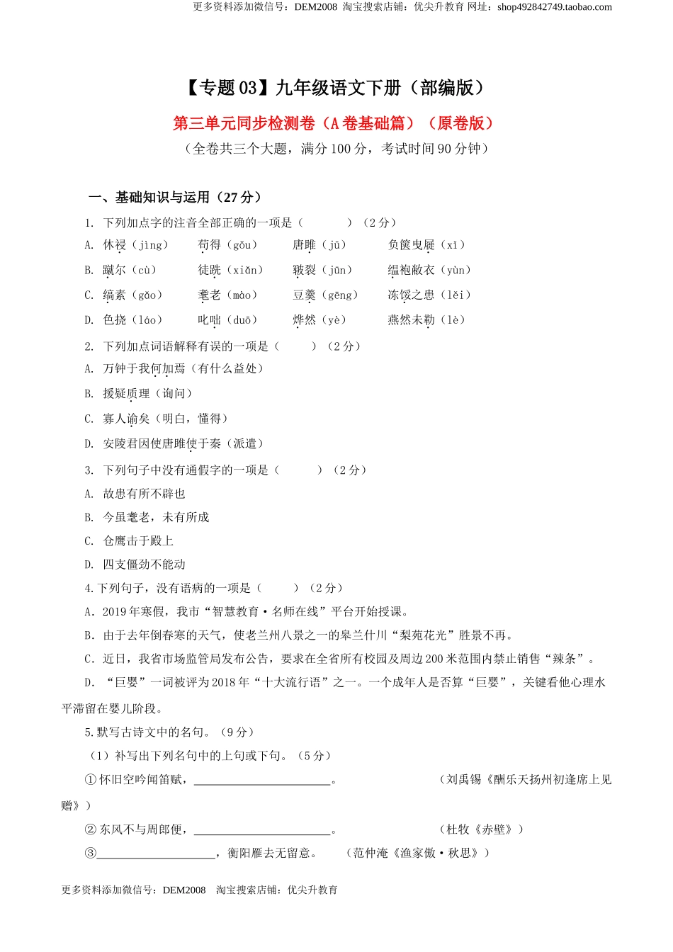 03 第三单元（A卷基础卷）（原卷版）.doc_第1页