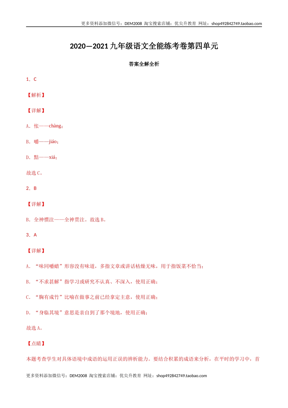 04第四单元 九年级下册语文单元全能练考卷（部编版）（答案及解析）.docx_第1页