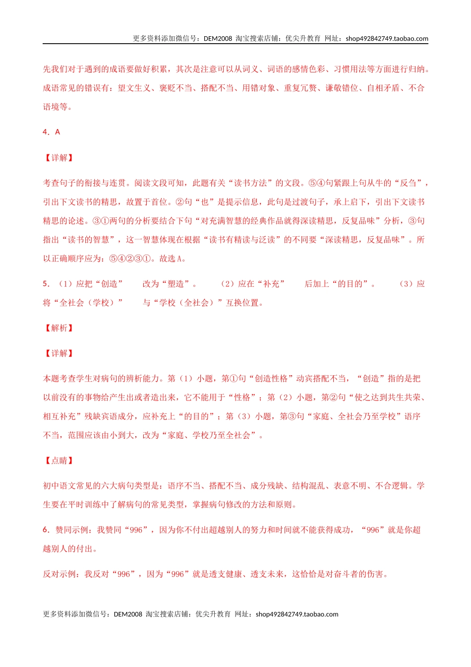 04第四单元 九年级下册语文单元全能练考卷（部编版）（答案及解析）.docx_第2页