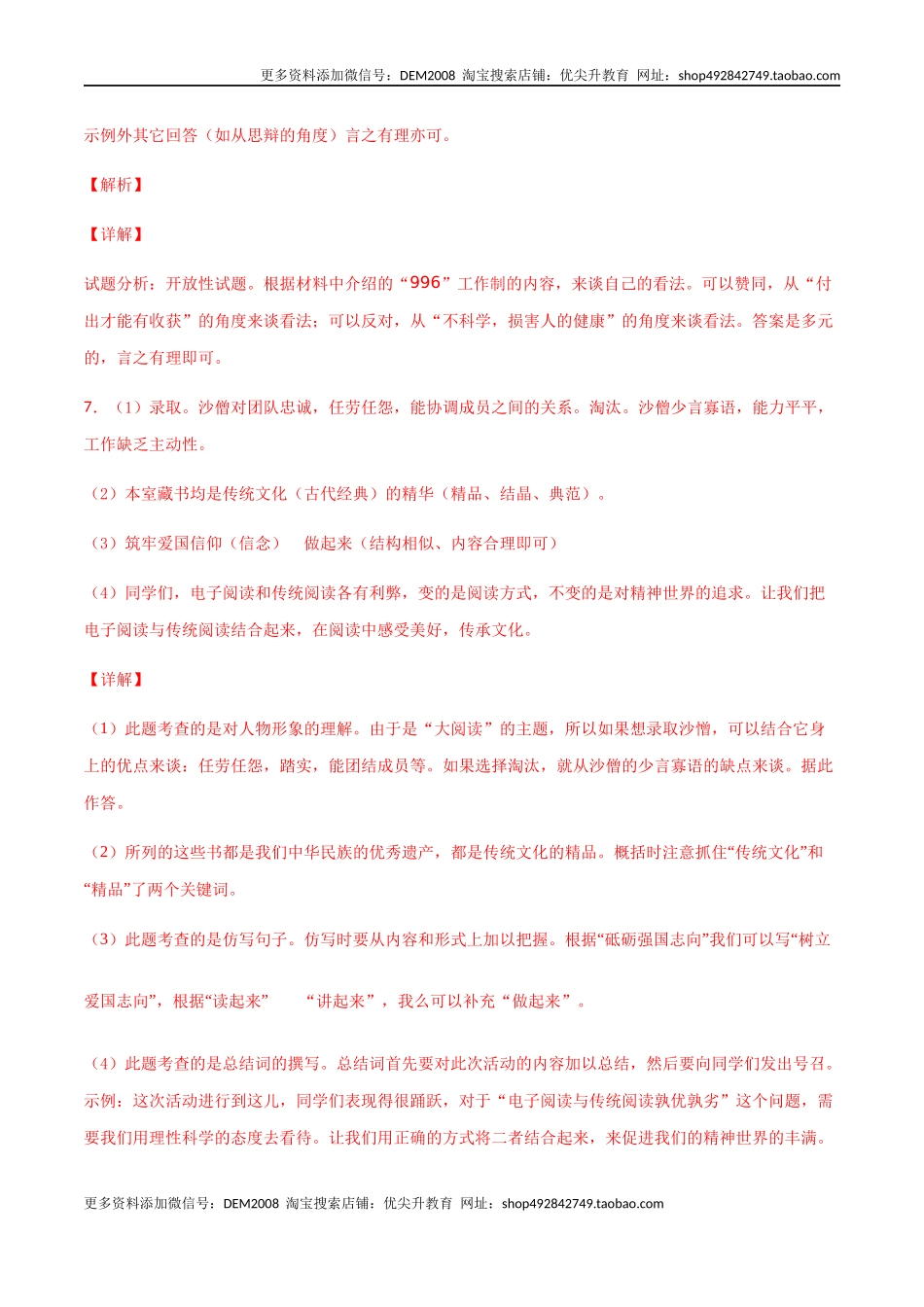 04第四单元 九年级下册语文单元全能练考卷（部编版）（答案及解析）.docx_第3页