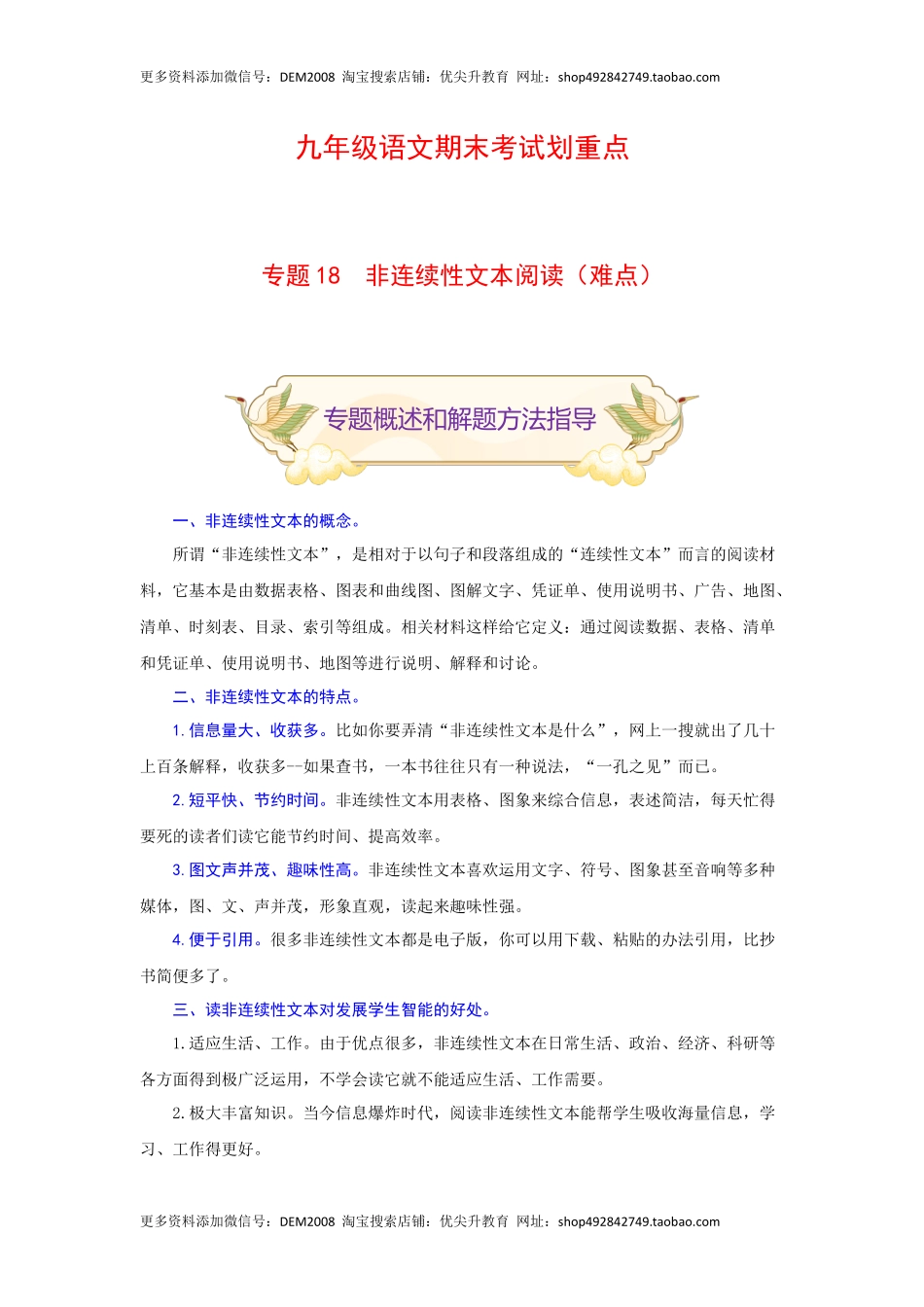 专题18 非连续性文本阅读（难点）-九年级语文期末考试划重点（部编版）（原卷版）.docx_第1页