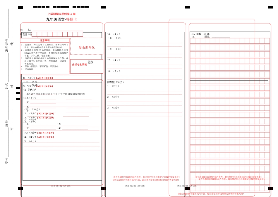 上学期九年级期末原创卷A卷（答题卡）.doc_第1页