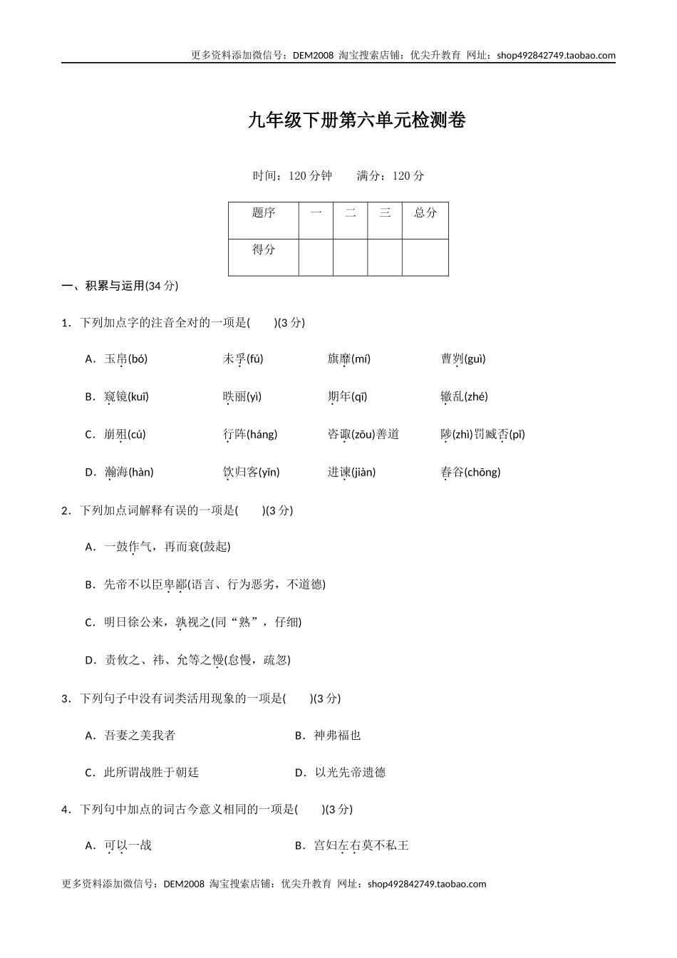 九年级下册第六单元检测卷-九年级语文下册同步课堂帮帮帮（部编版）.docx_第1页