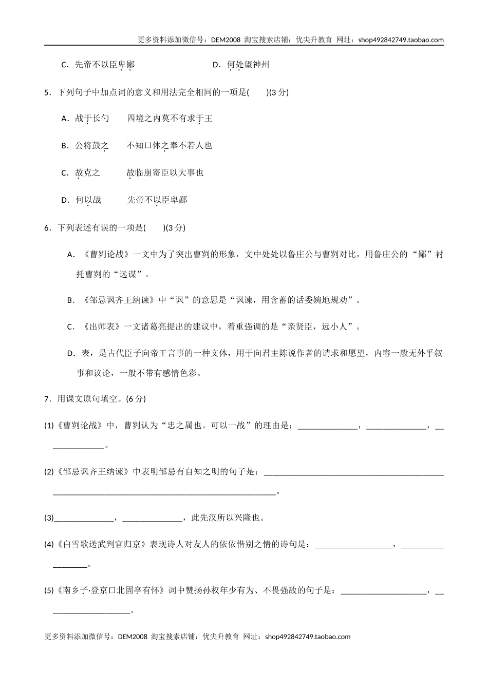 九年级下册第六单元检测卷-九年级语文下册同步课堂帮帮帮（部编版）.docx_第2页