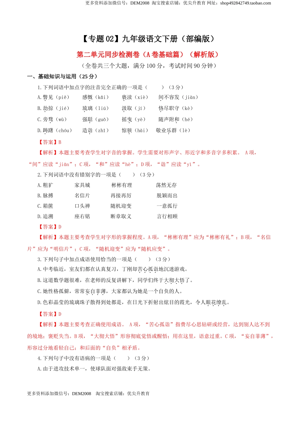 02 第二单元（A卷基础卷）（解析版）.doc_第1页
