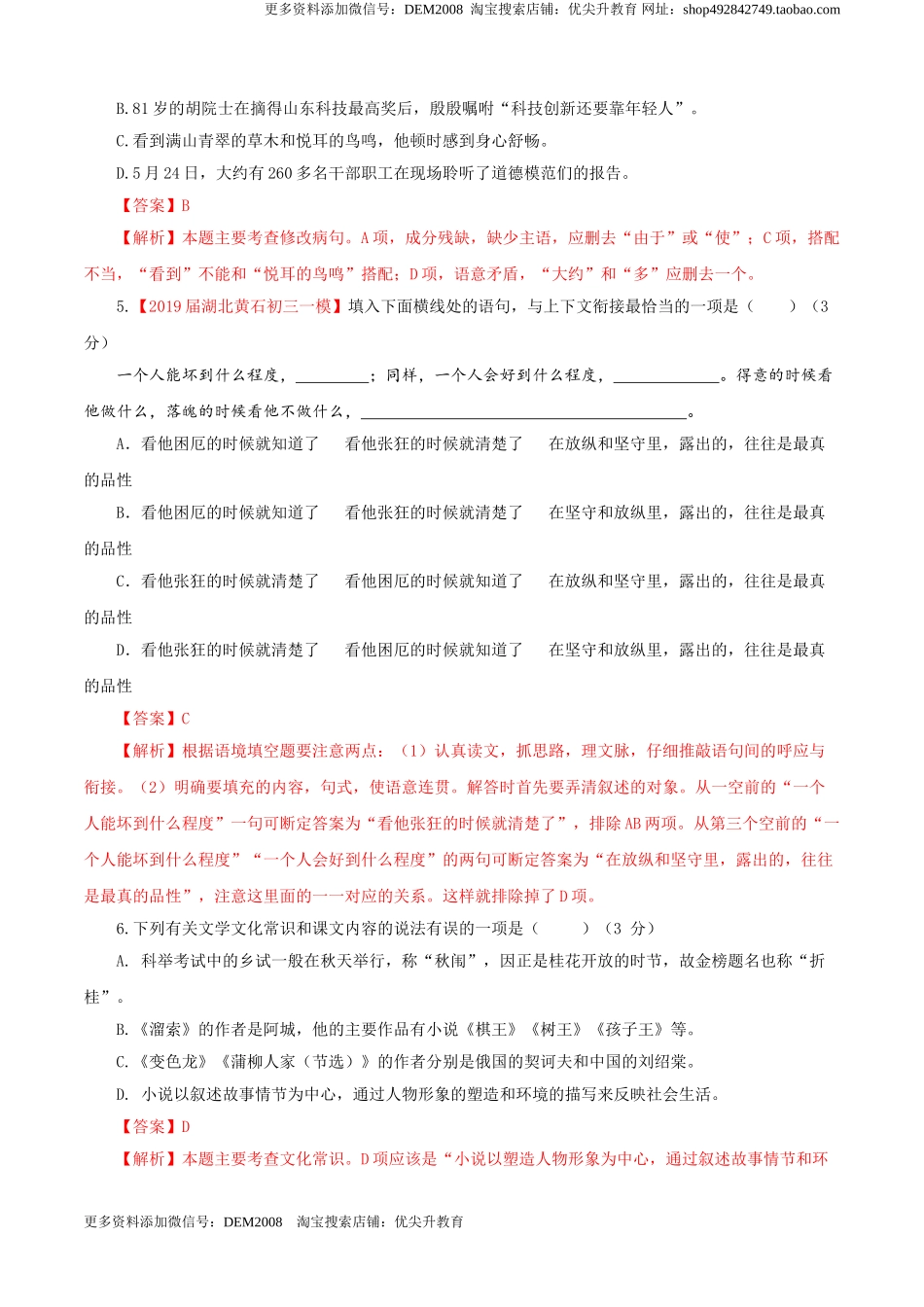 02 第二单元（A卷基础卷）（解析版）.doc_第2页