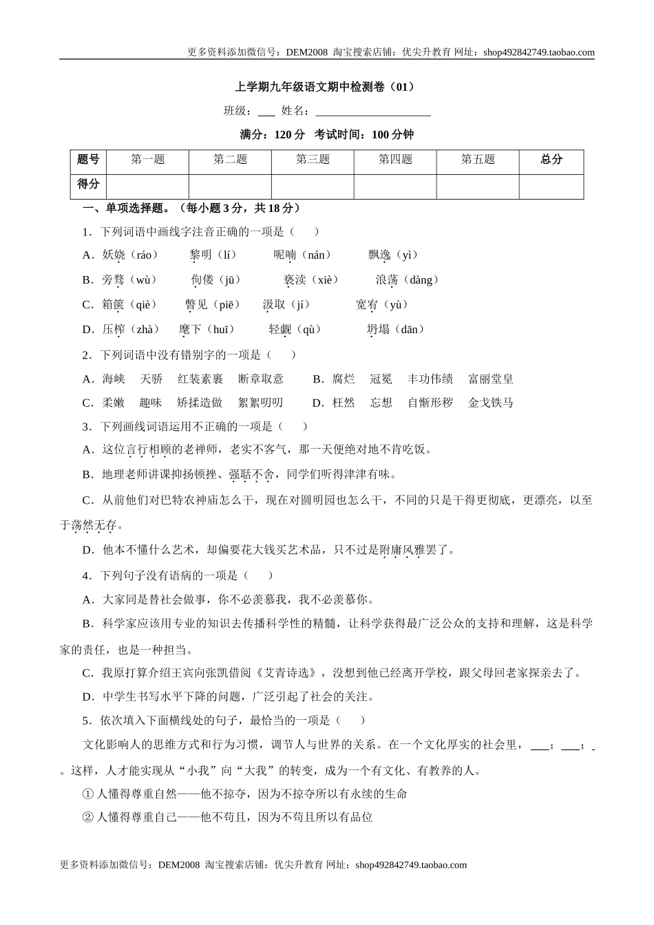 卷01九年级上学期语文期中检测卷（原卷版）.doc_第1页