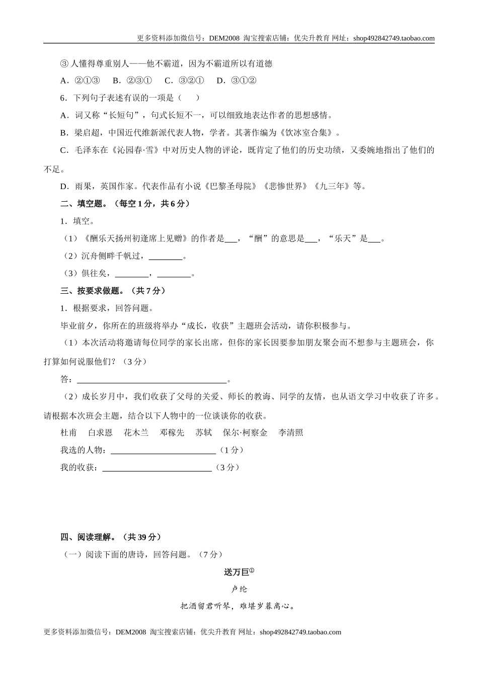 卷01九年级上学期语文期中检测卷（原卷版）.doc_第2页