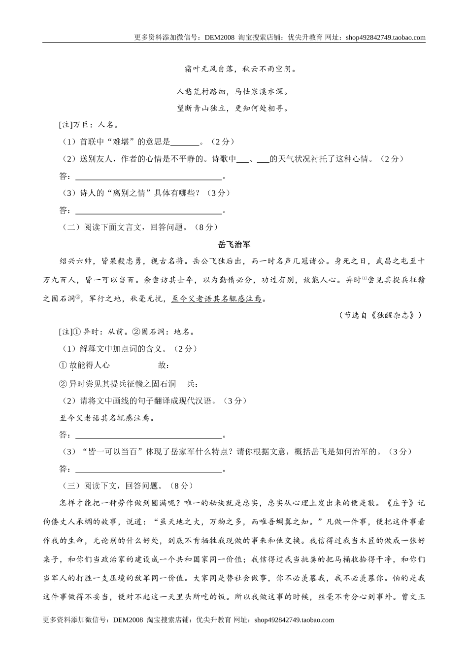 卷01九年级上学期语文期中检测卷（原卷版）.doc_第3页