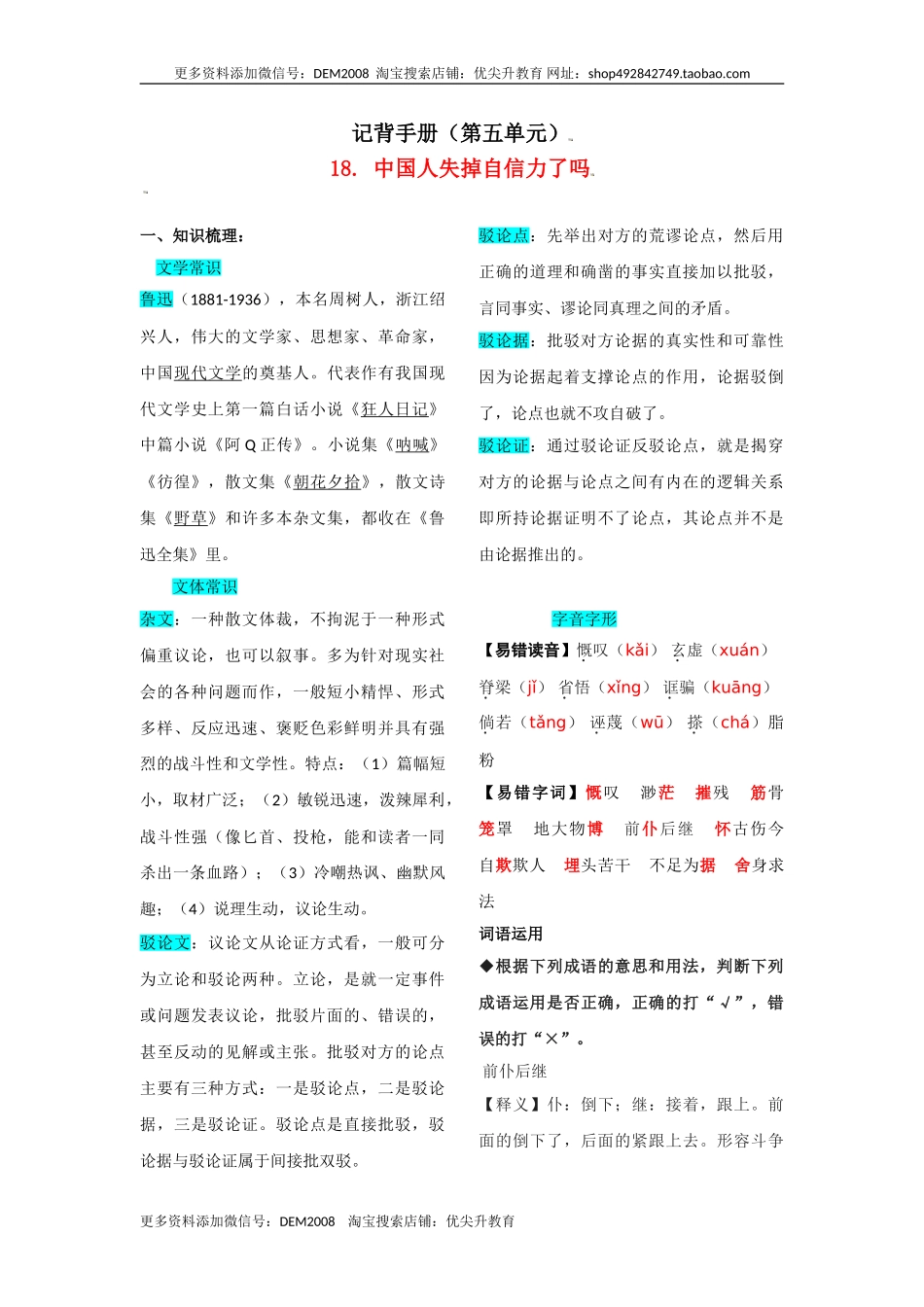 第五单元知识总结.doc_第1页