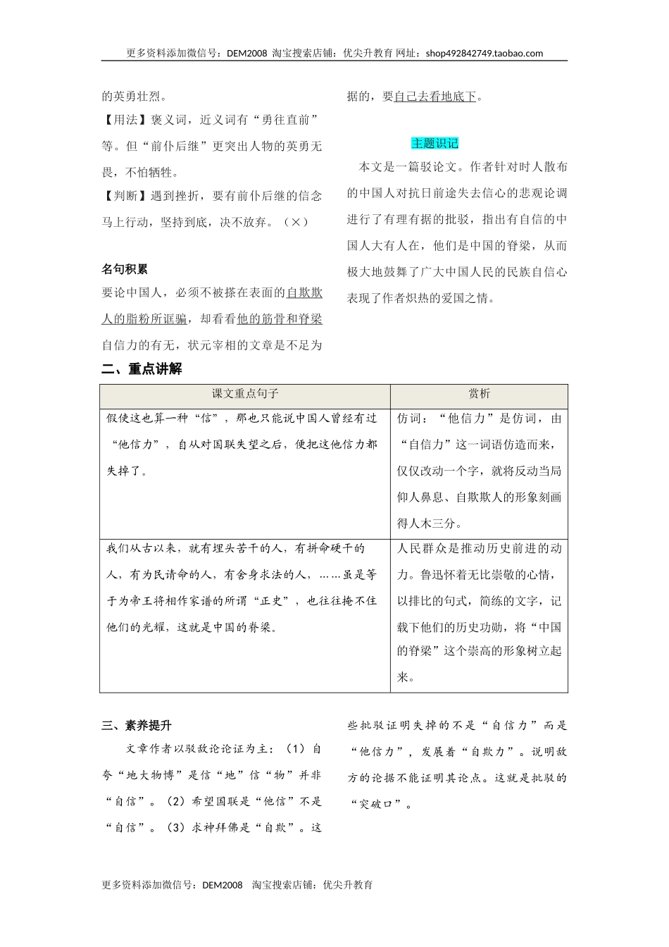 第五单元知识总结.doc_第2页