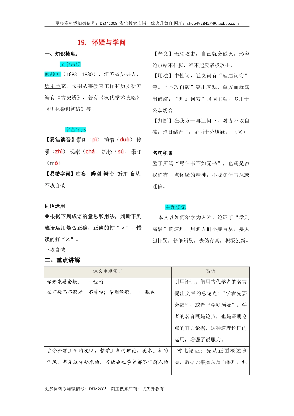 第五单元知识总结.doc_第3页