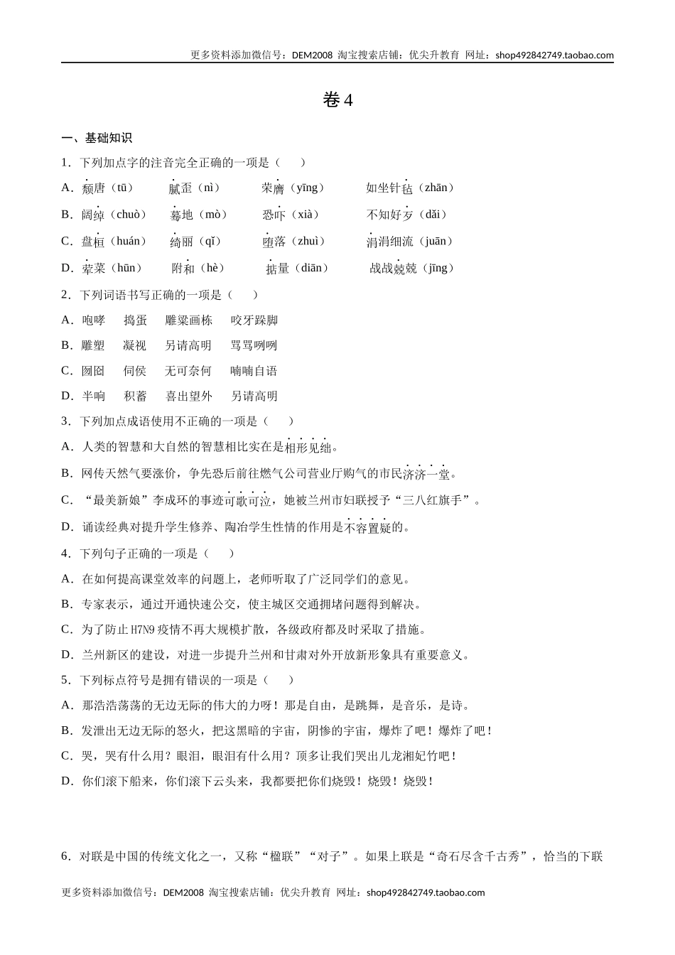 卷4-九年级语文下册综合检测必刷卷（全国通用）（原卷版）.docx_第1页