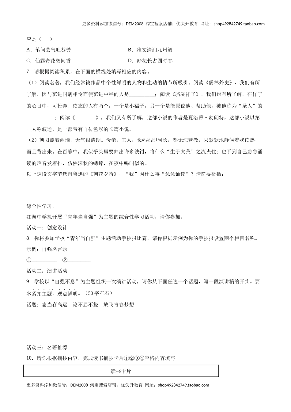 卷4-九年级语文下册综合检测必刷卷（全国通用）（原卷版）.docx_第2页