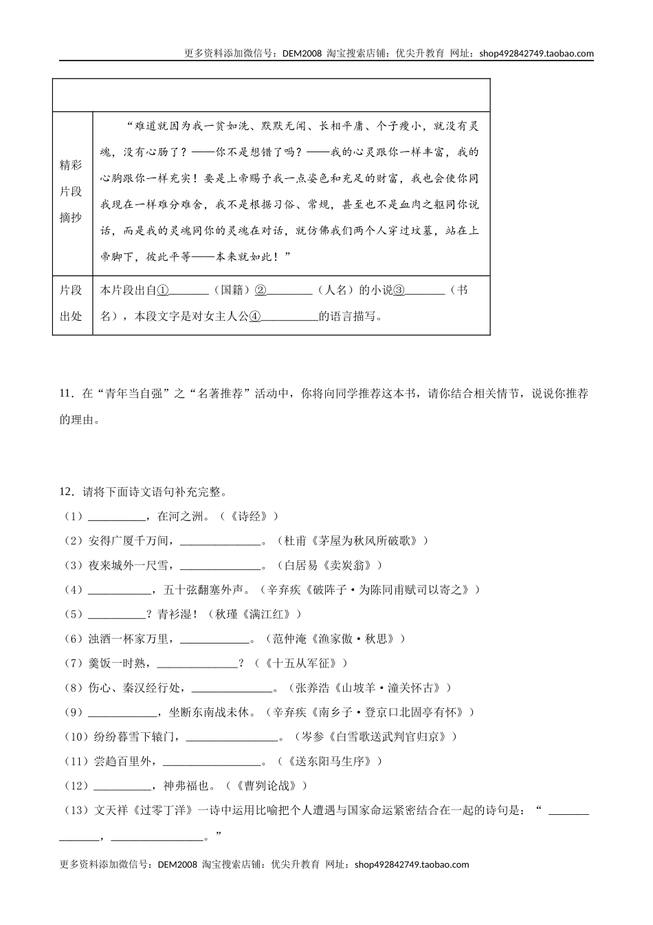 卷4-九年级语文下册综合检测必刷卷（全国通用）（原卷版）.docx_第3页