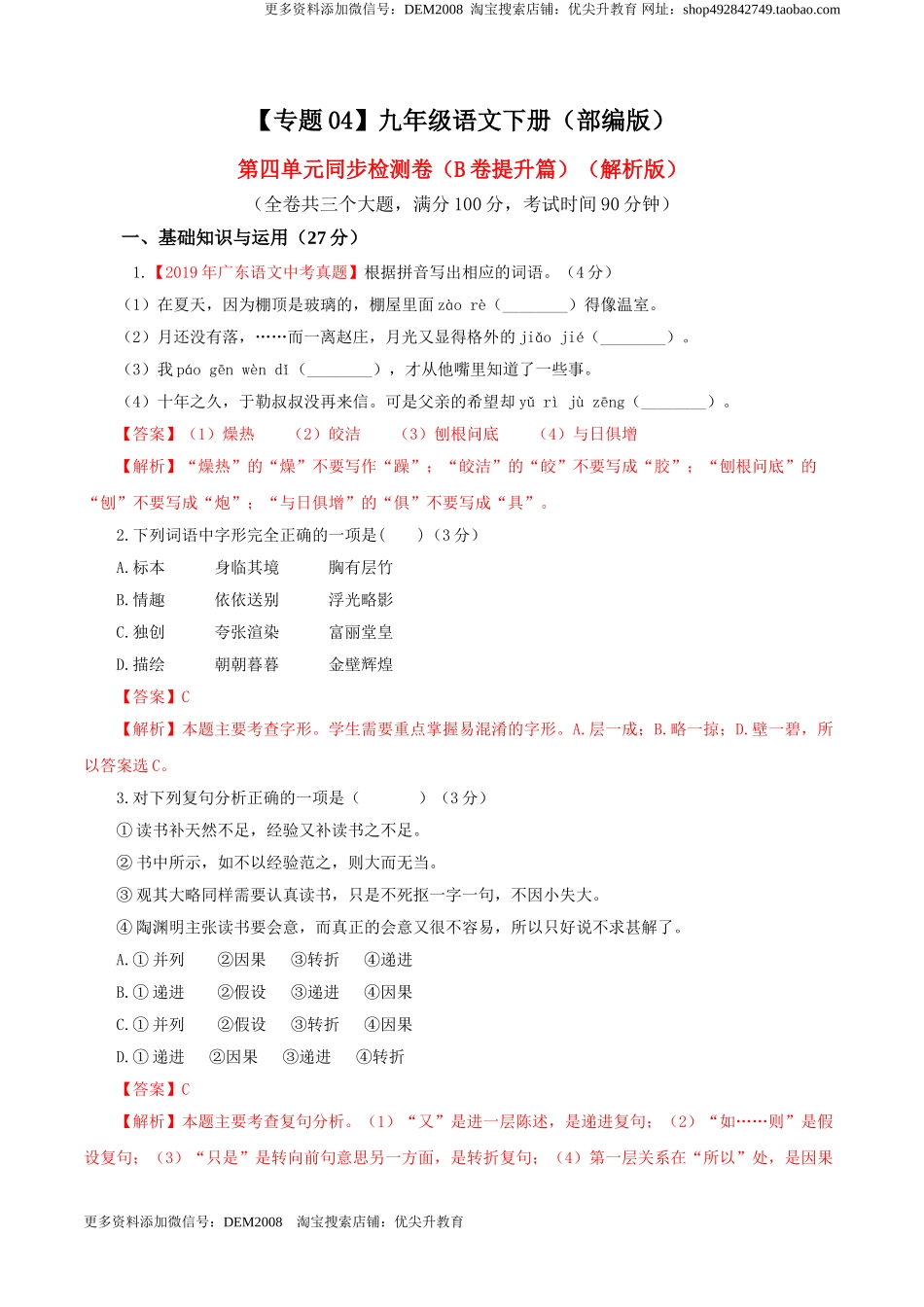 04 第四单元（B卷提升卷）（解析版）.doc_第1页