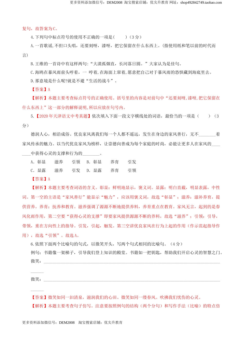 04 第四单元（B卷提升卷）（解析版）.doc_第2页