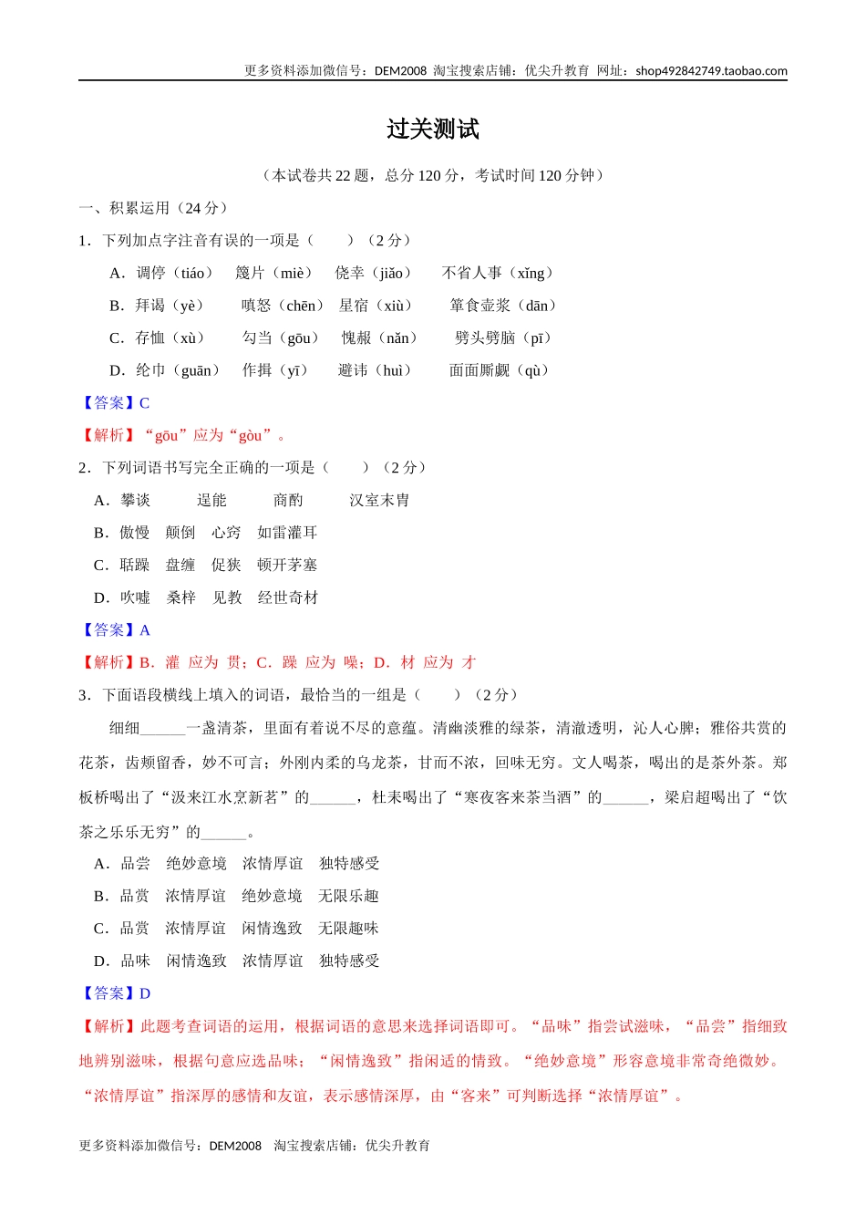 第六单元【过关测试】.docx_第1页