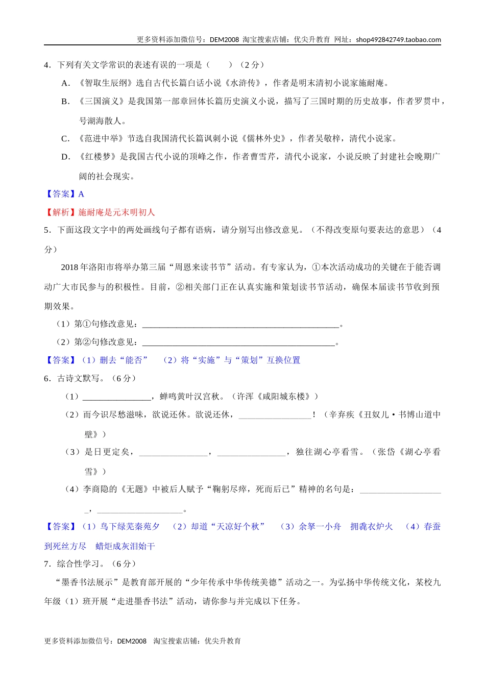 第六单元【过关测试】.docx_第2页